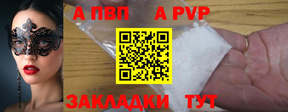 Альфа ПВП СК КРИС  Alpha PVP  Вход с VPN  Усть-Лабинск  Альфа ПВП СК  A-PVP VHQ 