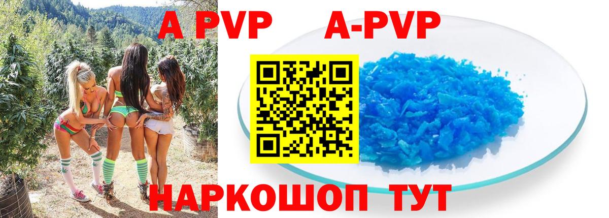 A-PVP Соль Усть-Лабинск