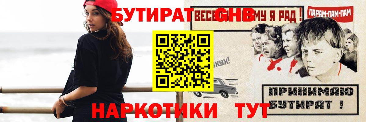 Бутират  БУТИРАТ BDO 33%  Вход с VPN  Усть-Лабинск 