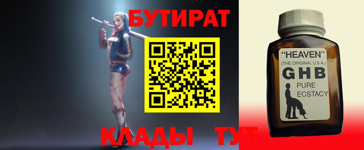 БУТИРАТ Butirat Усть-Лабинск