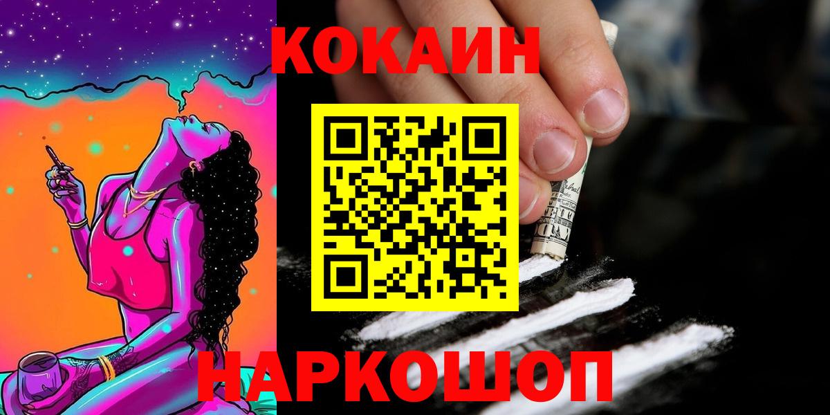 Кокаин Перу  Вход с VPN  Усть-Лабинск 