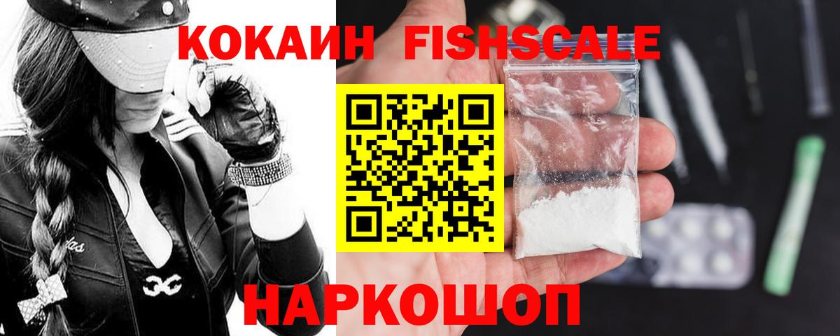Кокаин 97% Усть-Лабинск