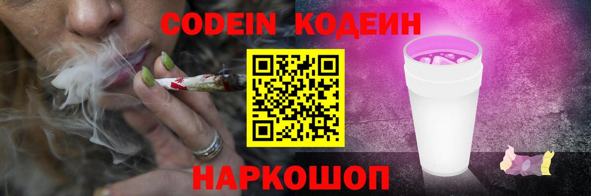 Кодеин напиток Lean (лин) Усть-Лабинск