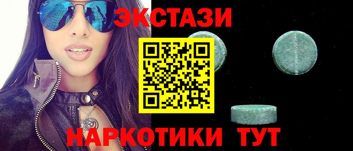 Экстази таблы Усть-Лабинск
