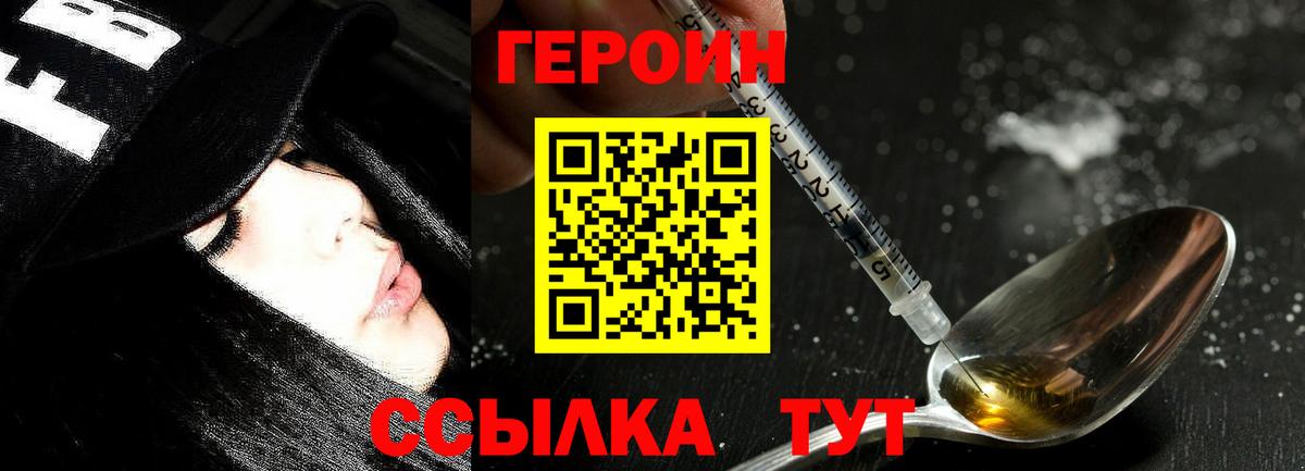 Героин  Героин белый  Вход с VPN  Усть-Лабинск 