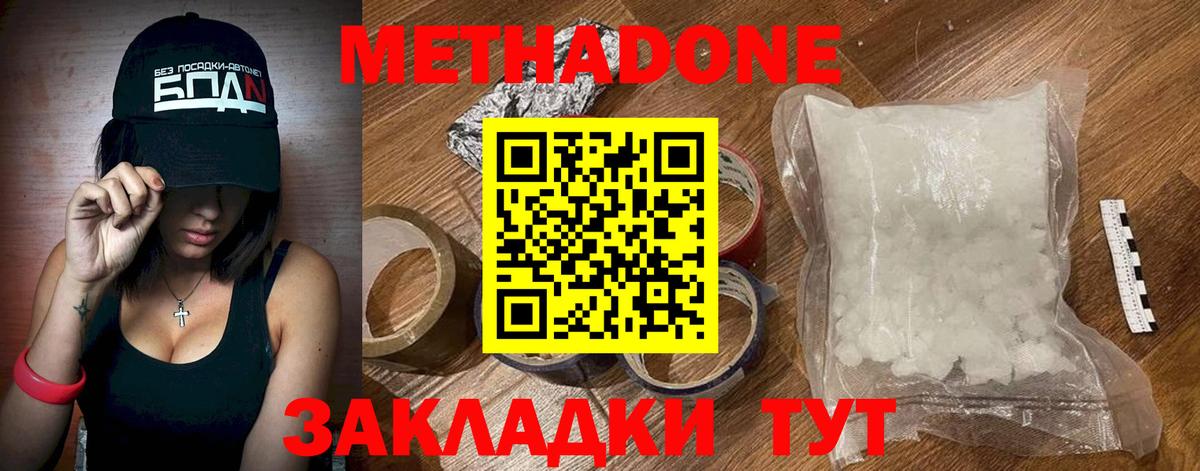 Метадон methadone  Вход с VPN  Усть-Лабинск 
